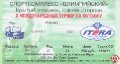 "билет из коллекции И.А.Запорожца"  bundes74@ukr.net